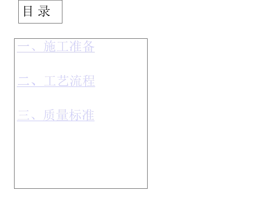 外墙保温工艺课件.ppt_第2页