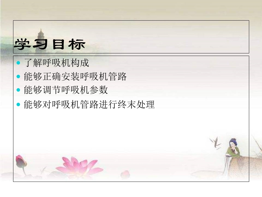 呼吸机使用培训ppt课件.ppt_第2页