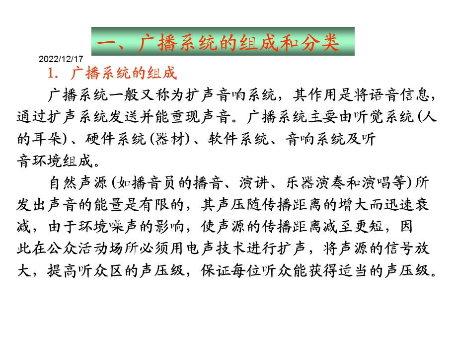 地铁通信与信号广播系统共48张课件.ppt_第3页