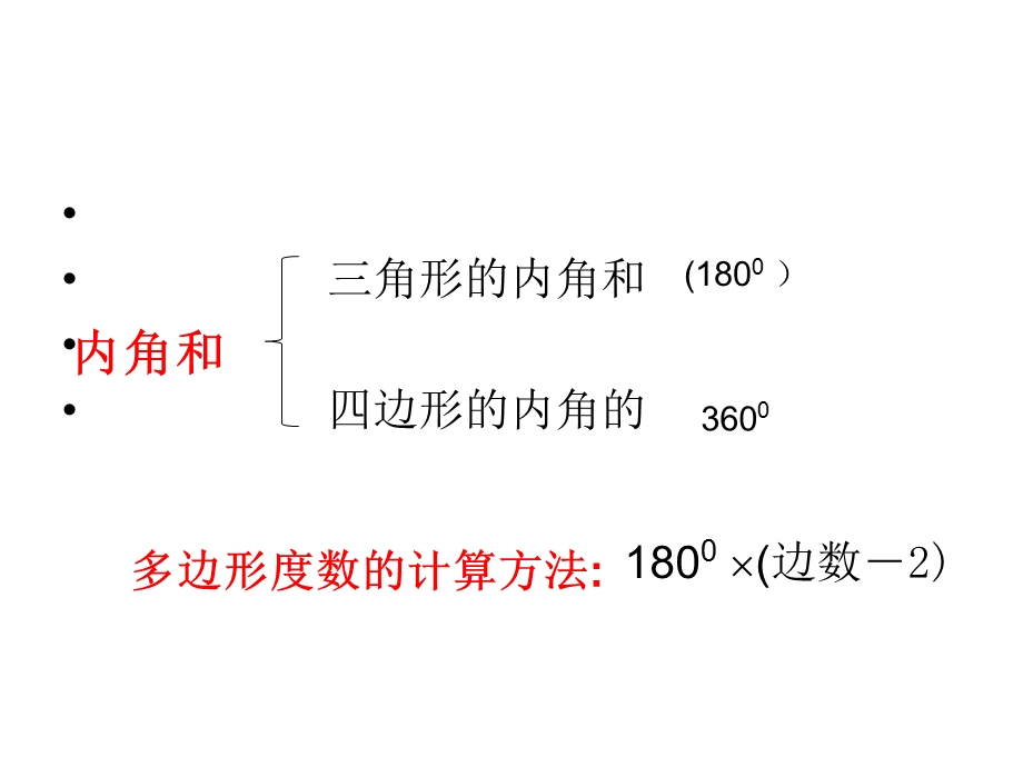 四年级下册《三角形的整理和复习》ppt课件.ppt_第3页