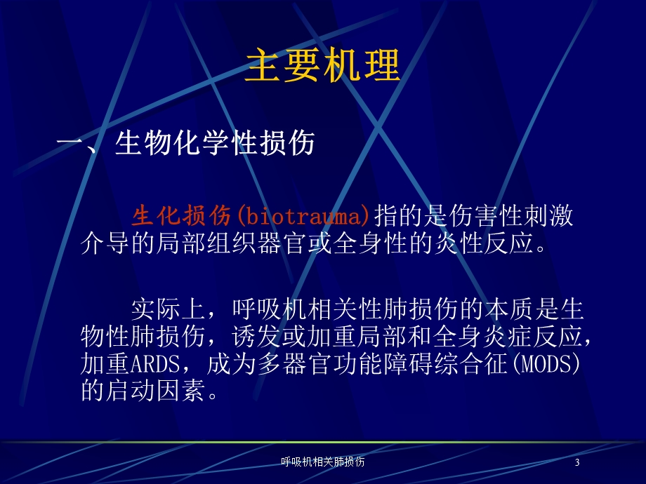 呼吸机相关肺损伤培训课件.ppt_第3页