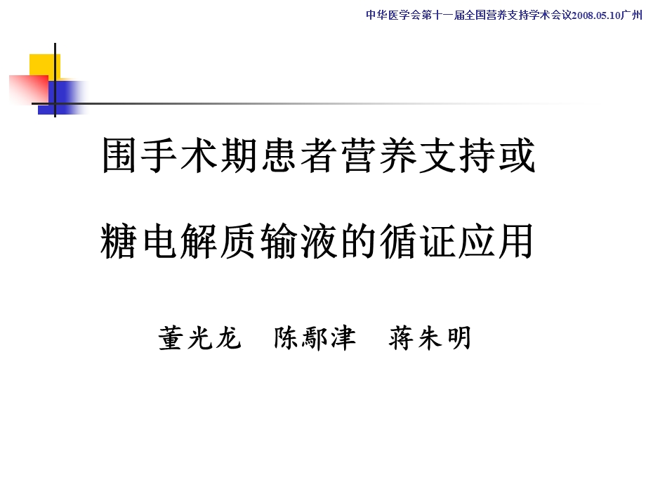 围手术期患者营养支持课件.ppt_第1页