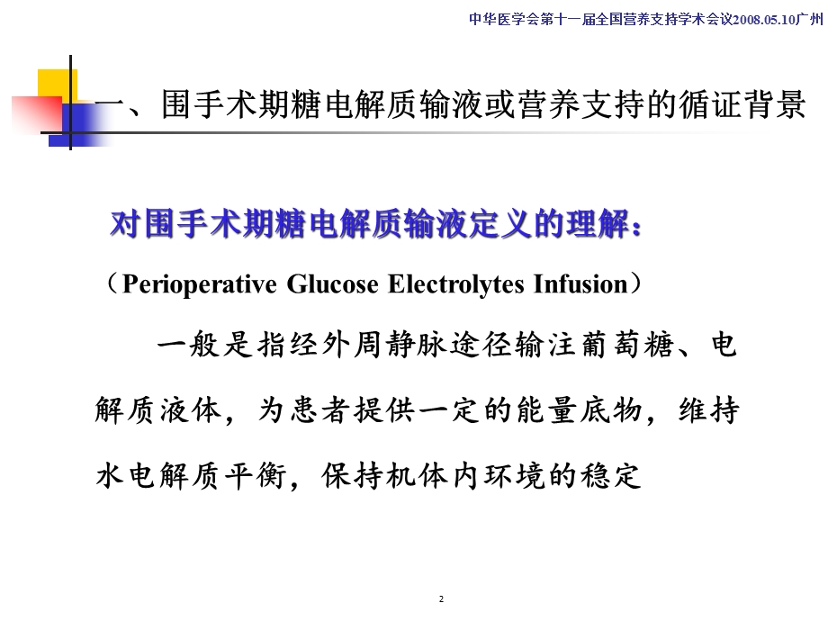 围手术期患者营养支持课件.ppt_第2页