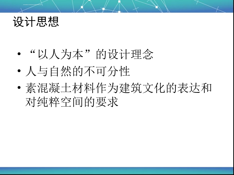 安藤忠雄光之教堂分析图ppt课件.ppt_第3页