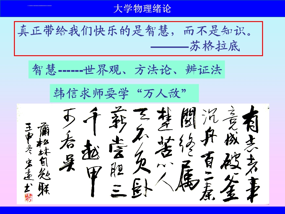 大学物理绪论PPT课件.ppt_第2页