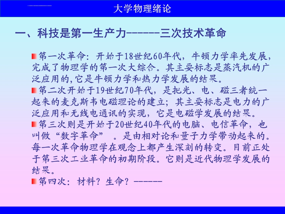 大学物理绪论PPT课件.ppt_第3页