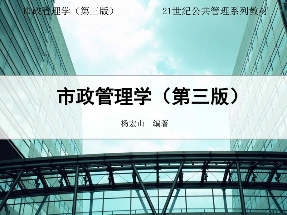 城市规划管理课件.ppt_第1页