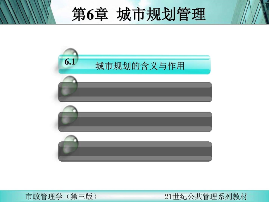 城市规划管理课件.ppt_第3页