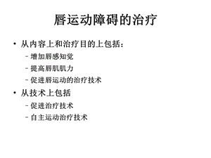 唇运动障碍治疗ppt课件.ppt