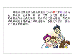 呼吸系统疾病联合用药ppt课件.ppt