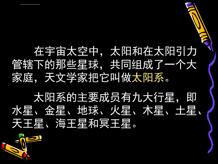 太阳系的九大行星ppt课件.ppt_第2页