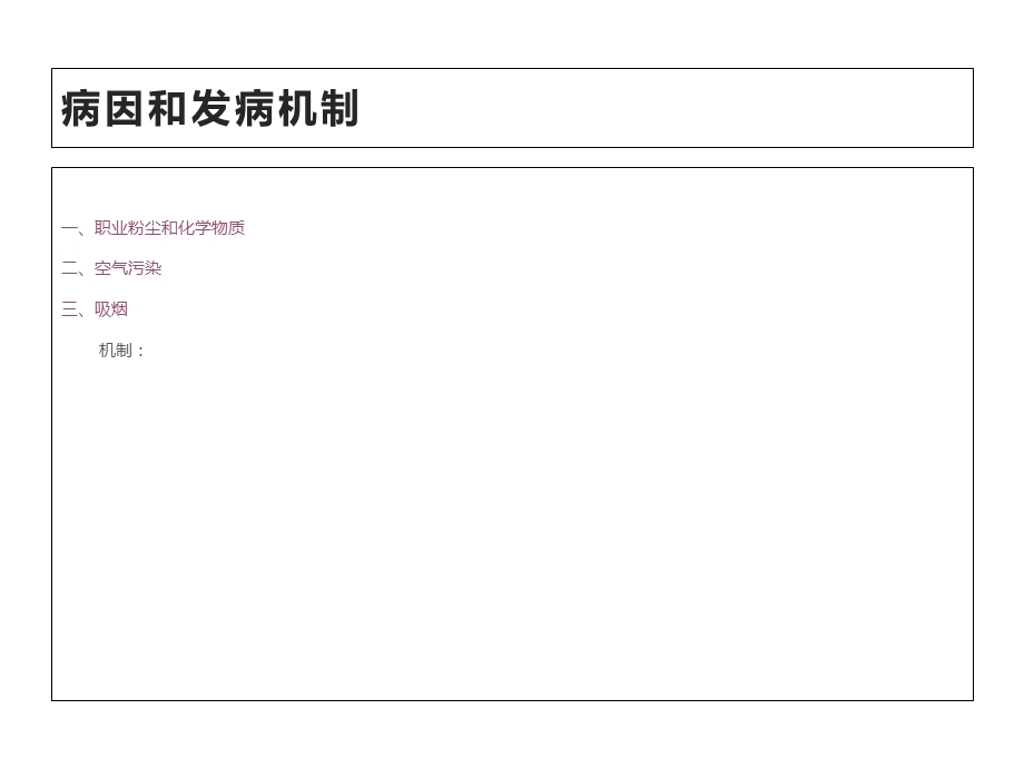 呼吸系统疾病医药类课件.ppt_第2页