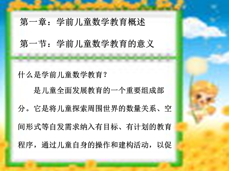 学前少年儿童数学教育ppt课件.ppt_第2页