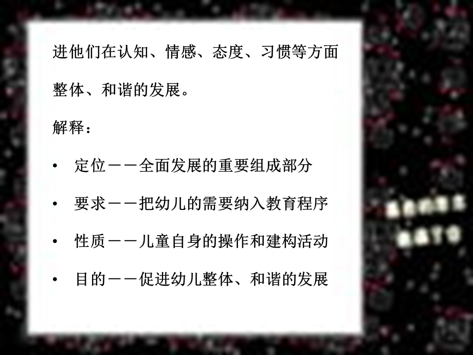 学前少年儿童数学教育ppt课件.ppt_第3页