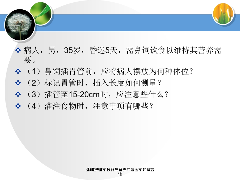 基础护理学饮食与营养专题医学知识宣讲培训课件.ppt_第3页