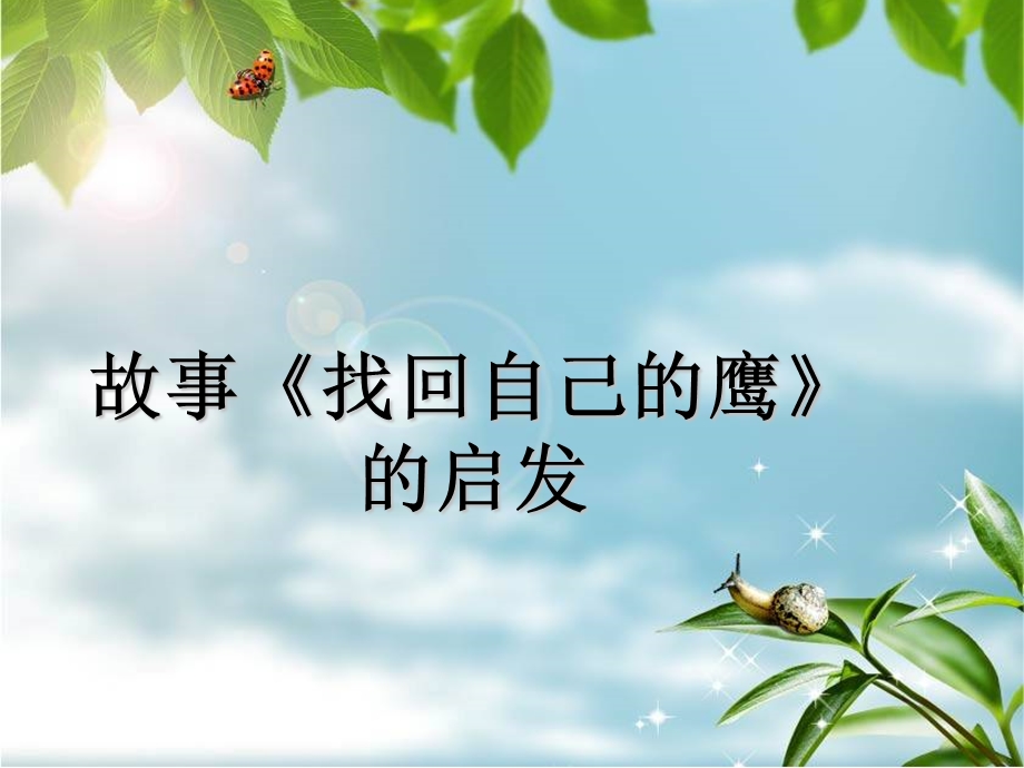 四年级心理辅导第一节我的千万种可能ppt课件.ppt_第2页