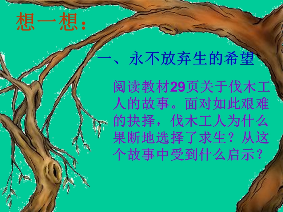 安全教育主题班会珍爱生命ppt课件.ppt_第2页