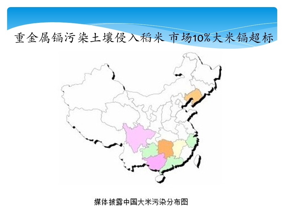 土壤重金属污染及处理ppt课件.pptx_第2页