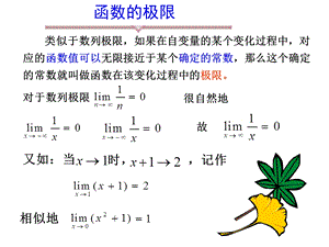 大学数学函数的极限ppt课件.ppt