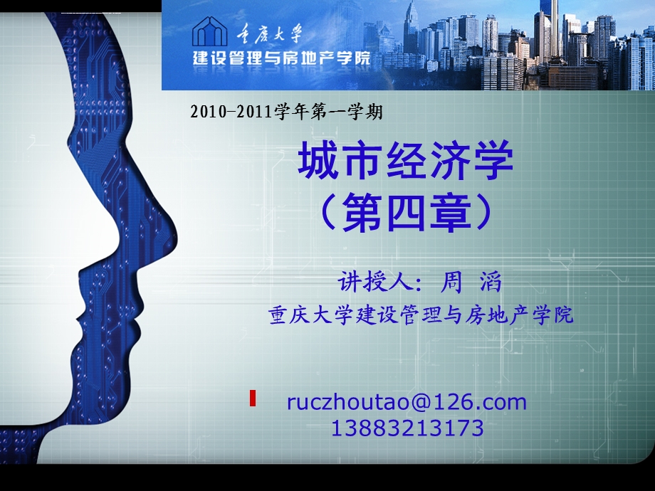 城市经济学地租分析ppt课件.ppt_第1页