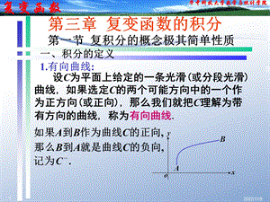 复变函数论第三版钟玉泉ppt第三章课件.ppt