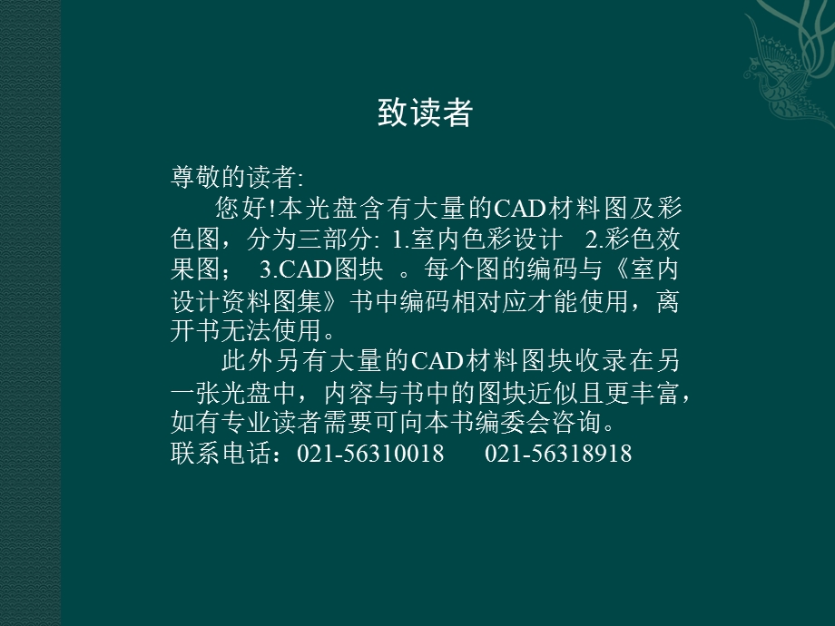 室内设计CAD材料图及彩色图ppt课件.pptx_第2页