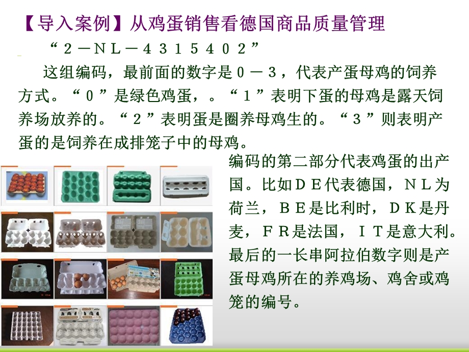 四章商品质量与质量管理课件.ppt_第3页