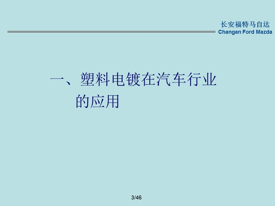 塑料电镀工艺ppt课件.ppt_第3页