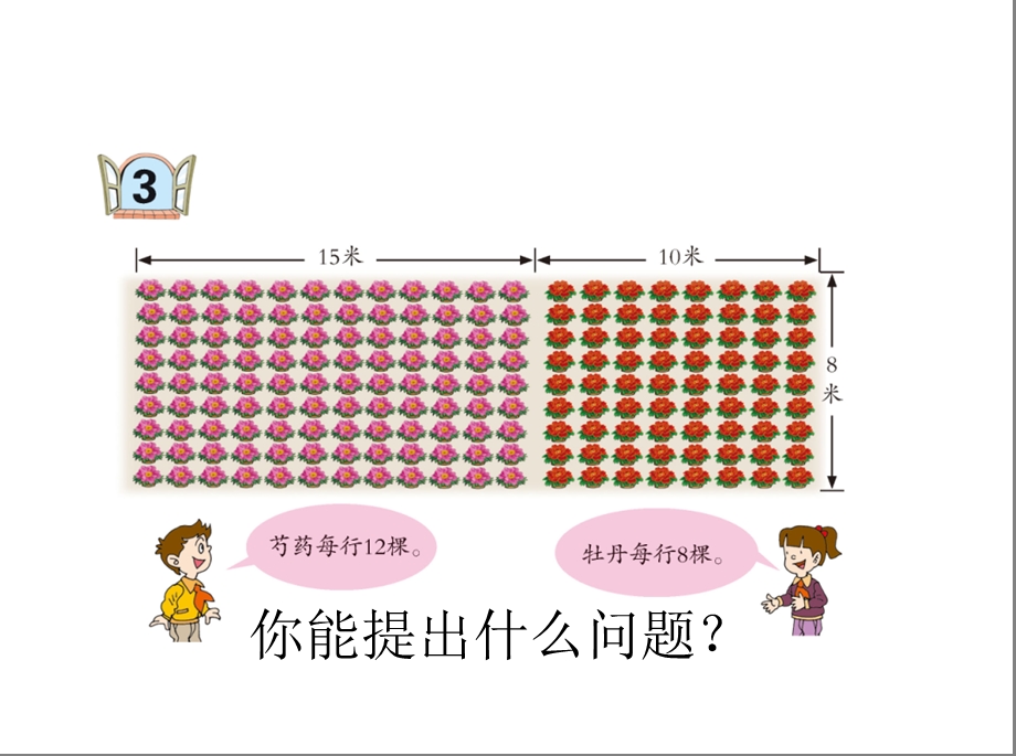 四年级数学下册第三单元《乘法分配律(信息窗3)》教学课件青岛版(六三制).pptx_第2页