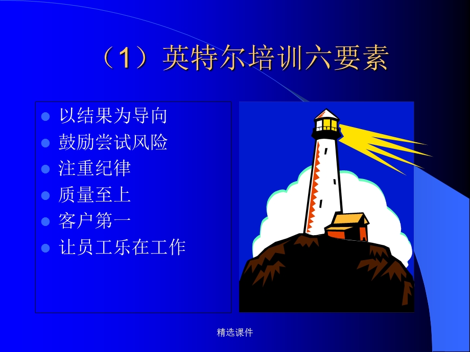 培训效果评估方法与模型精选课件.ppt_第2页