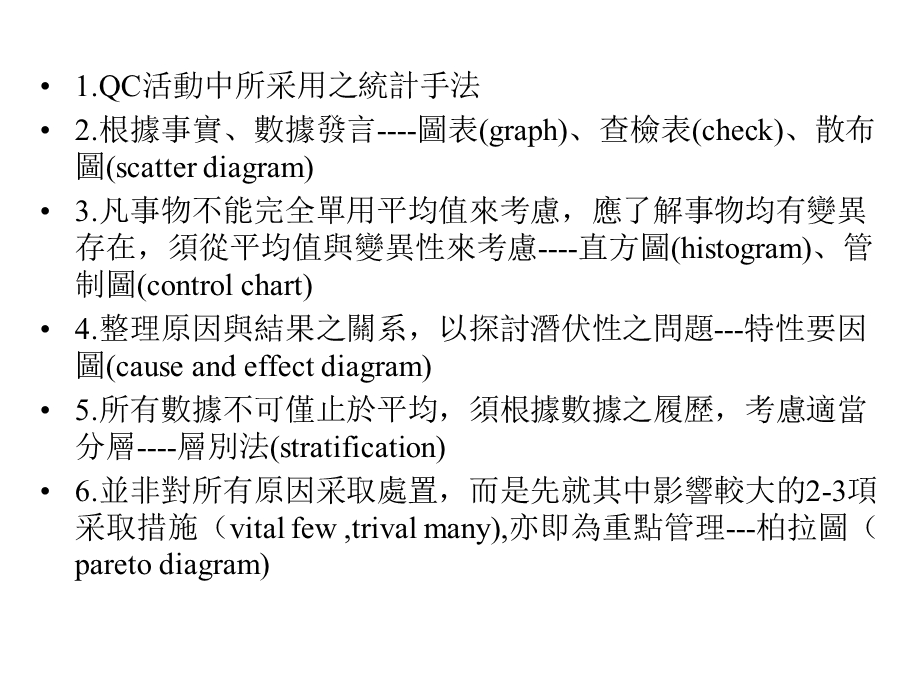 品管7大手法教材课件.pptx_第2页