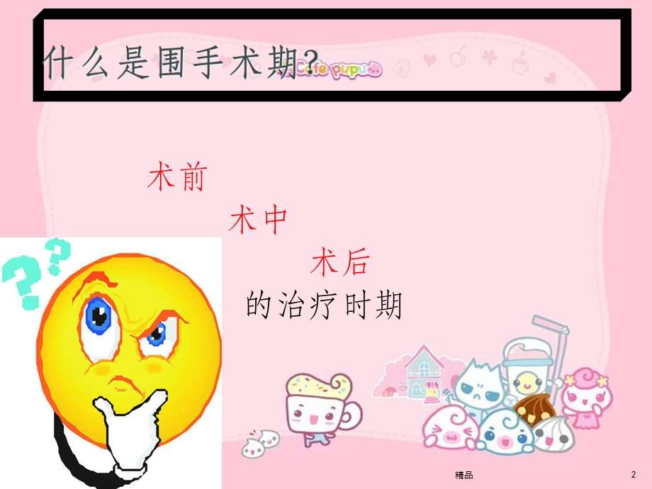 围手术期健康宣教09530课件.ppt_第2页