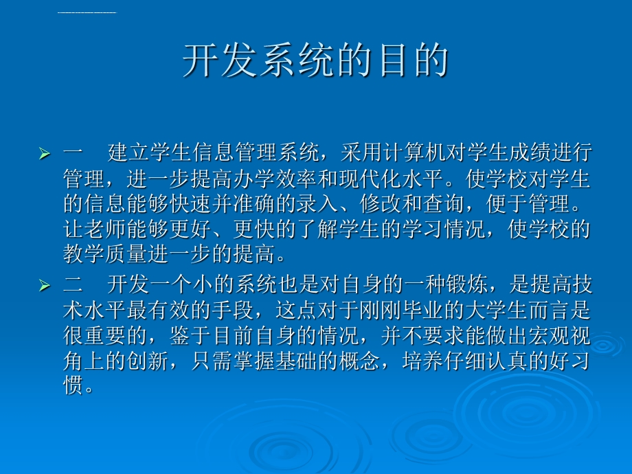 学生成绩管理系统答辩ppt课件.ppt_第3页