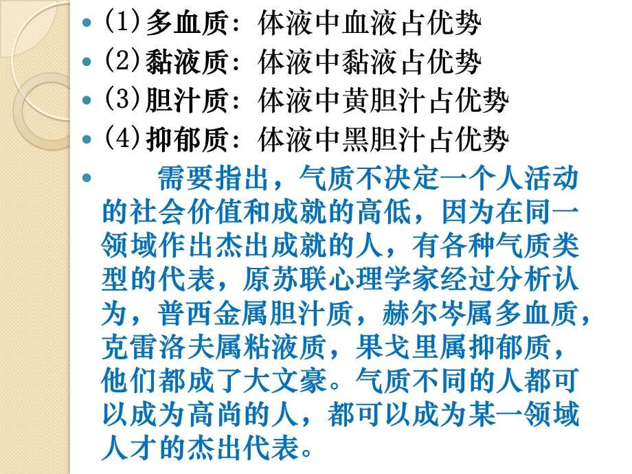 四种气质类型测试ppt课件.ppt_第2页