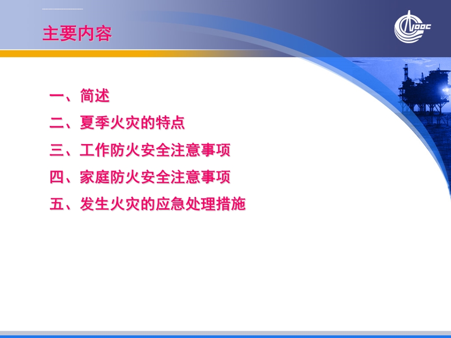 夏季防火安全ppt课件.ppt_第2页