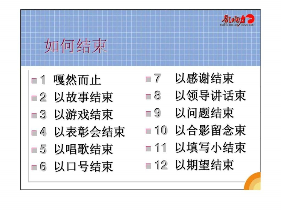 培训师7大控场技巧课件.ppt_第3页