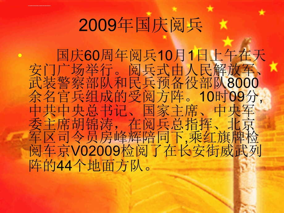 国庆六十周年阅兵回顾ppt课件.ppt_第3页