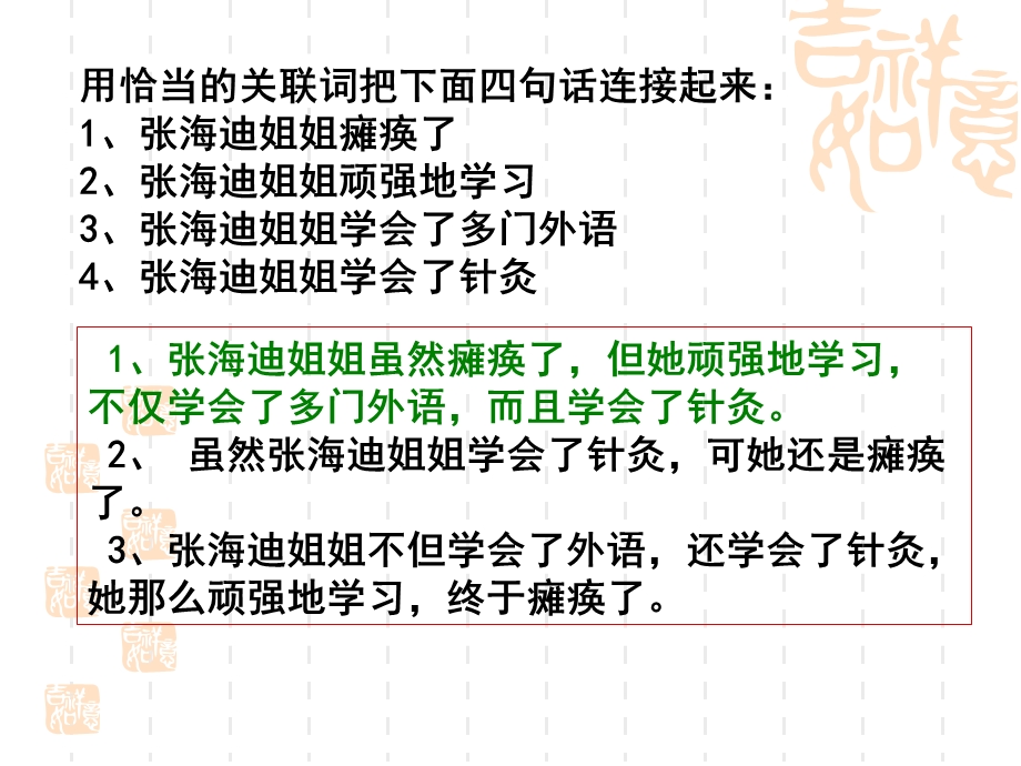 复句和关联词(全)ppt课件.ppt_第1页