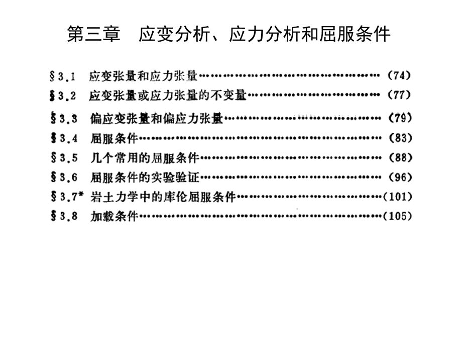 塑性力学第三章ppt课件.ppt_第2页