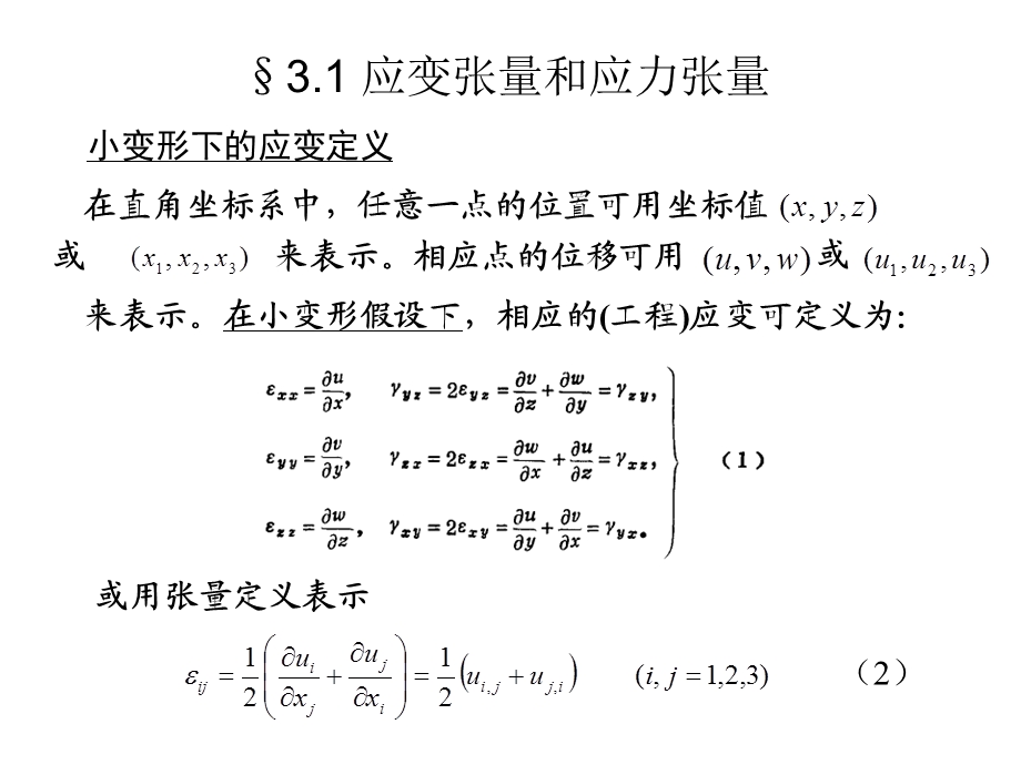 塑性力学第三章ppt课件.ppt_第3页