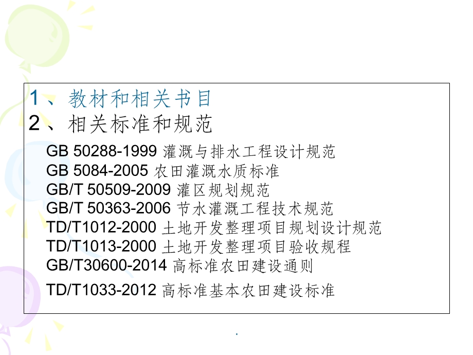 土地整理概述课件.ppt_第3页