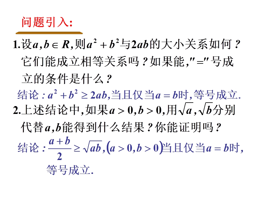 基本不等式（全）ppt课件.pptx_第2页