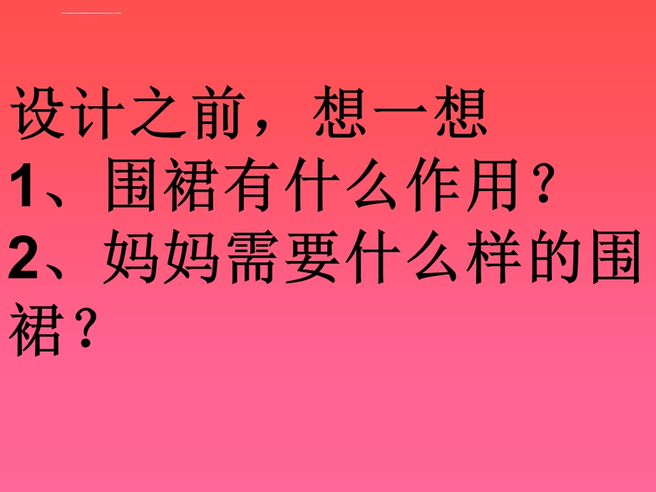 四年级上册实践活动围裙巧设计ppt课件.ppt_第3页