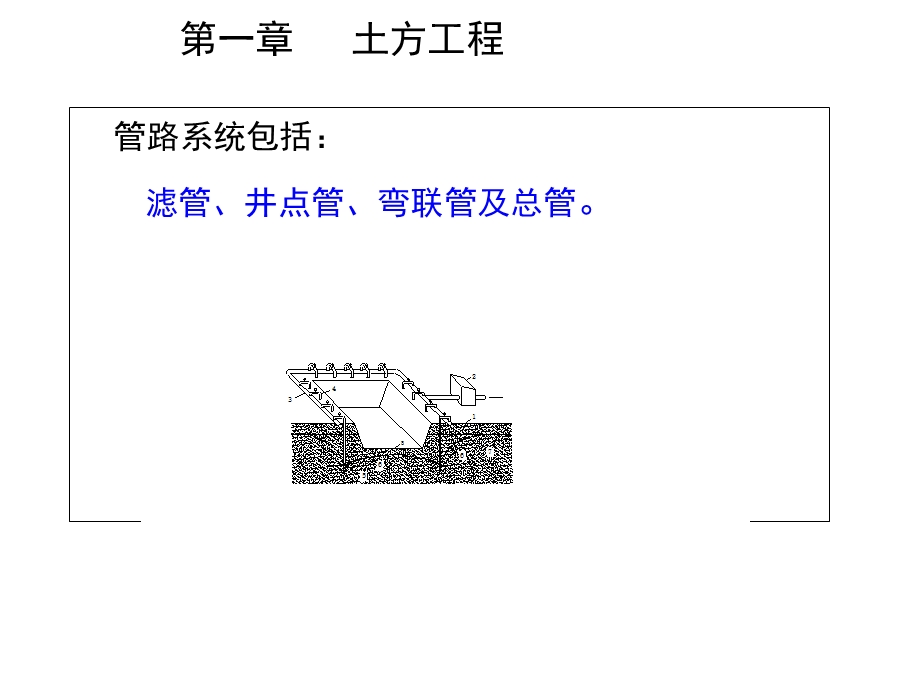 土木施工工程学一般轻型井点课件.ppt_第3页