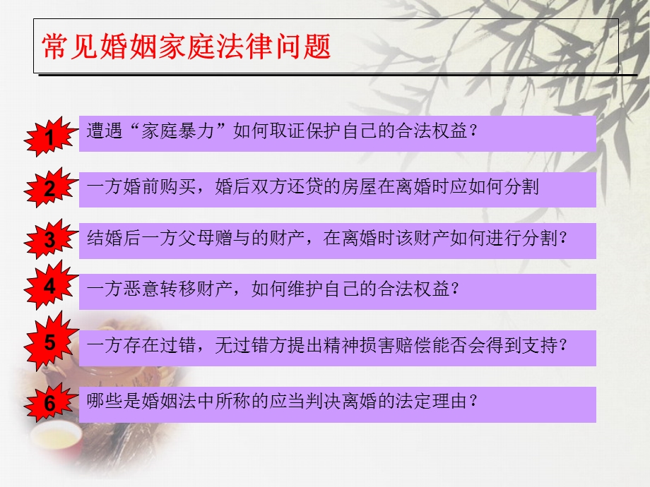 婚姻法普法讲座ppt课件.ppt_第3页