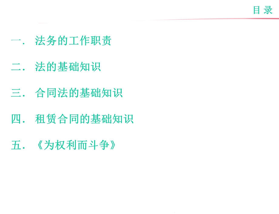 商业地产法务相关知识课件.ppt_第2页