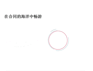 商业地产法务相关知识课件.ppt