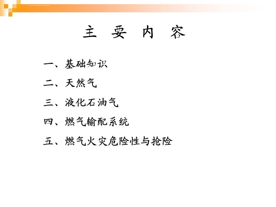 天然气、LNG、LPG知识讲座ppt课件.ppt_第2页