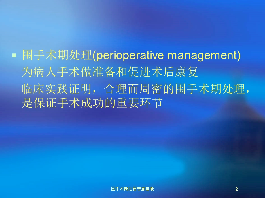 围手术期处置专题宣教培训课件.ppt_第2页