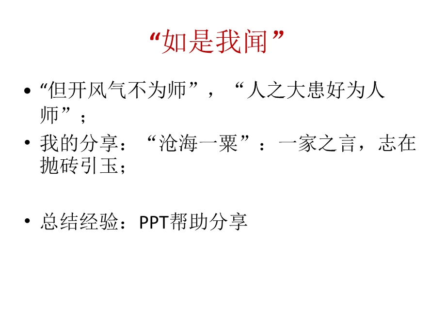 国学修养与领导智慧课件.ppt_第2页